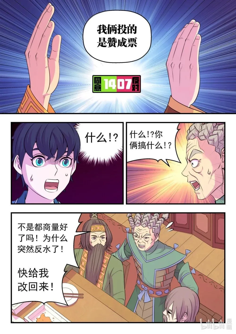 鲲吞天下63集在线观看漫画,260 最终投票2图