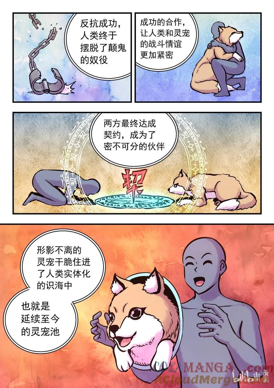 鲲吞天下漫画免费漫画,251 仄类的起源5图