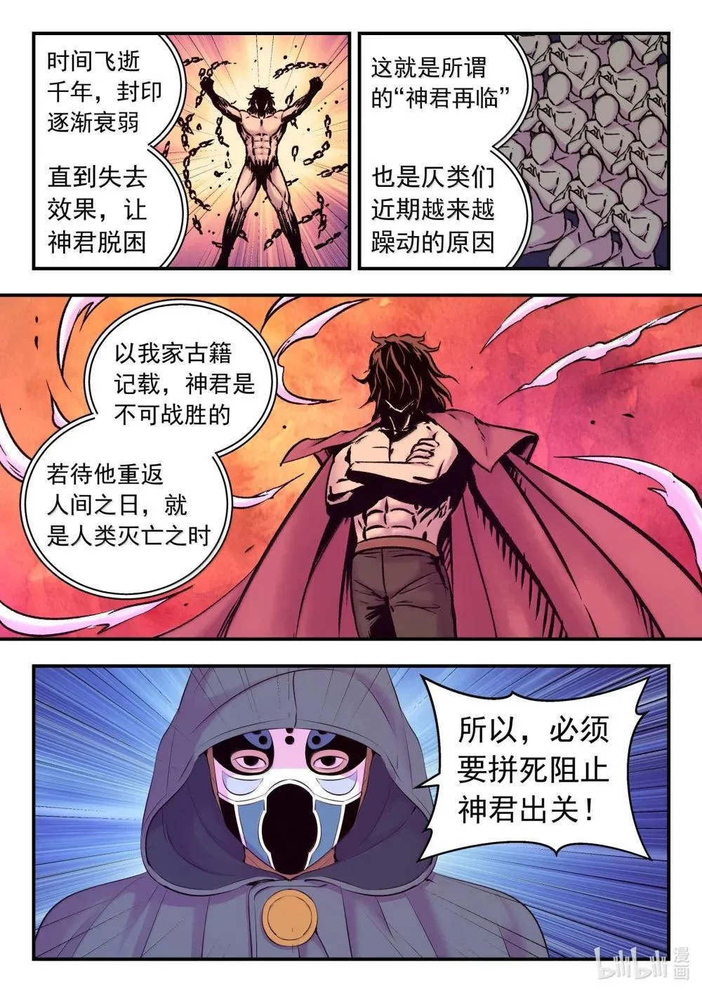 鲲吞天下漫画全集免费阅读下拉式完整版漫画,253 蓝灵4图