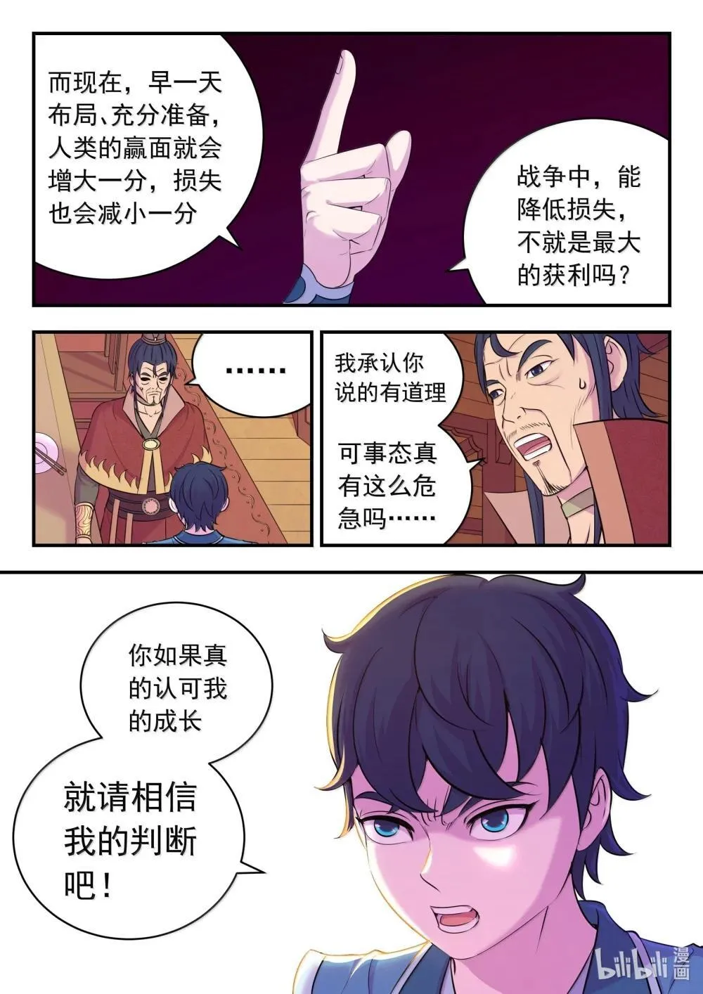 鲲吞天下漫画,259 四方游说3图