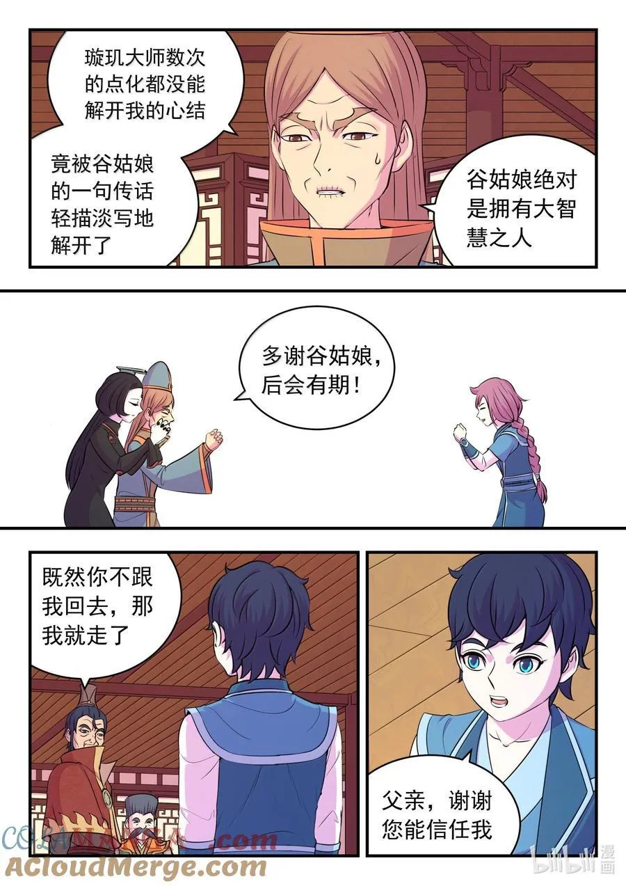 鲲吞天下漫画免费阅读下拉式酷漫屋漫画,261 甲级门派大联合2图