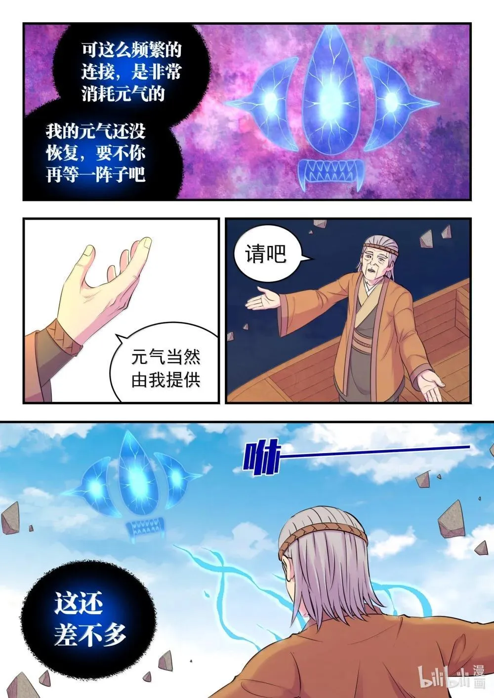 鲲吞天下动漫在线漫画,253 蓝灵3图