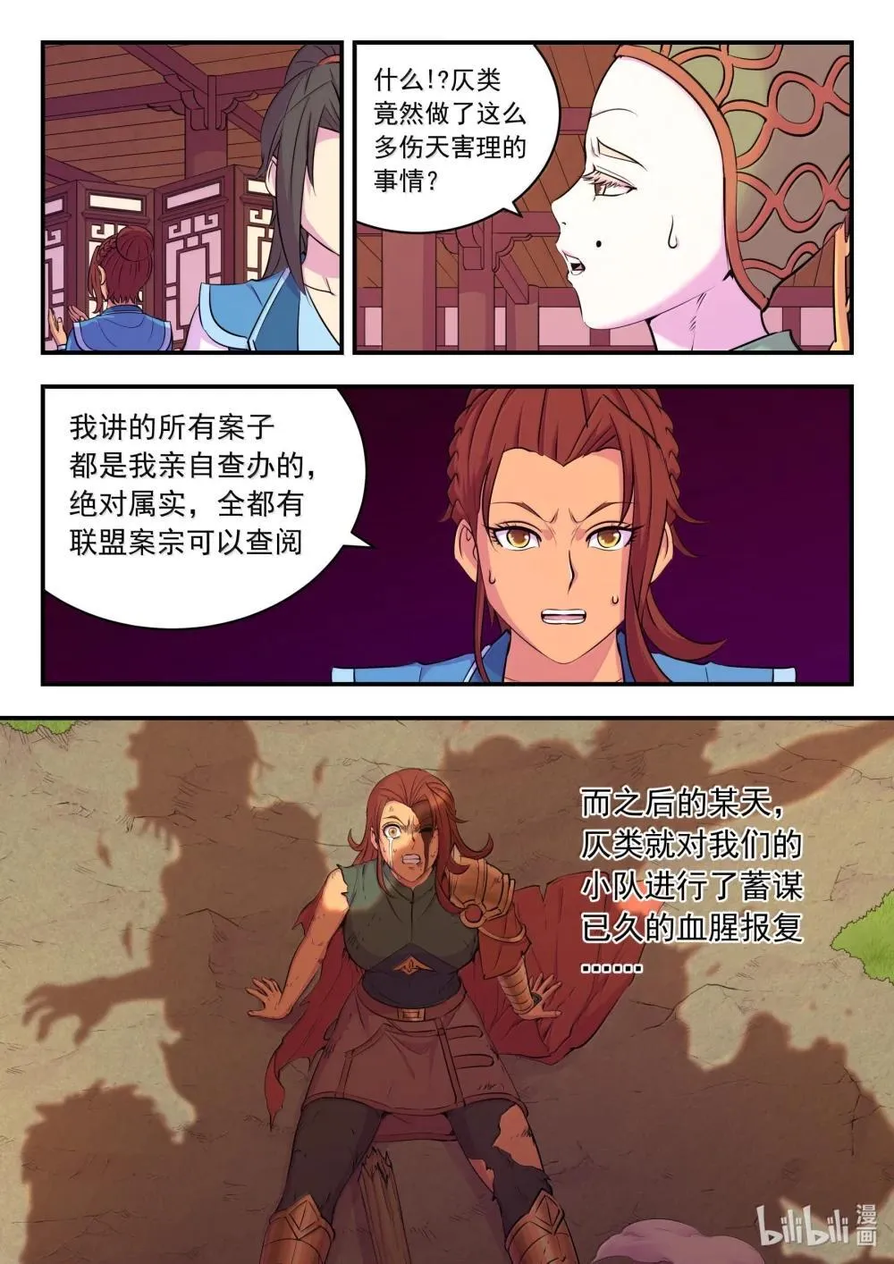 鲲吞天下漫画,259 四方游说3图