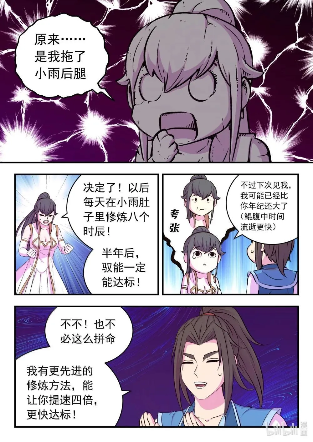 鲲吞天下超长合集一口气看完漫画,252 古龙合璧1图