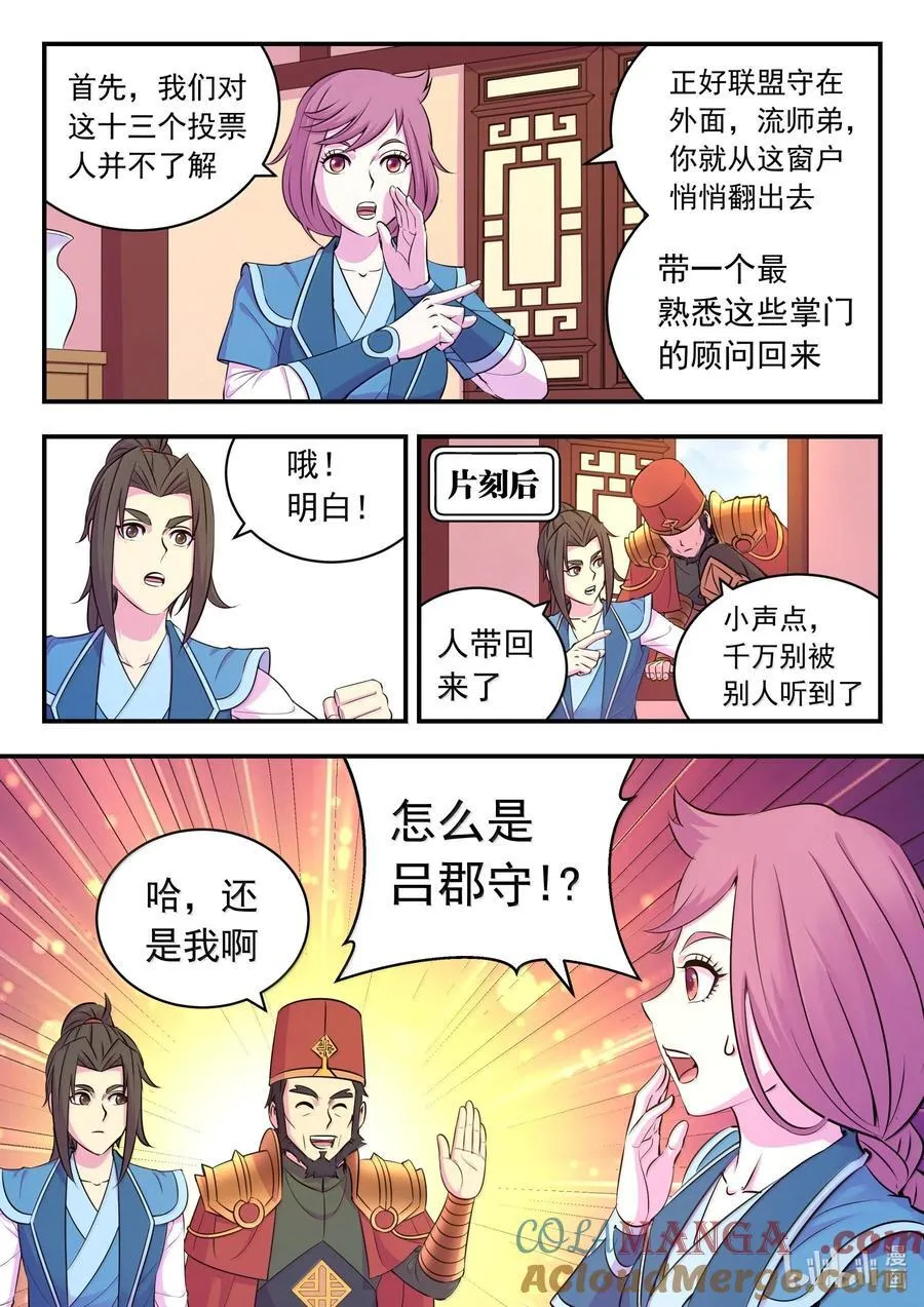 鲲吞天下漫画,258 中立十三人5图