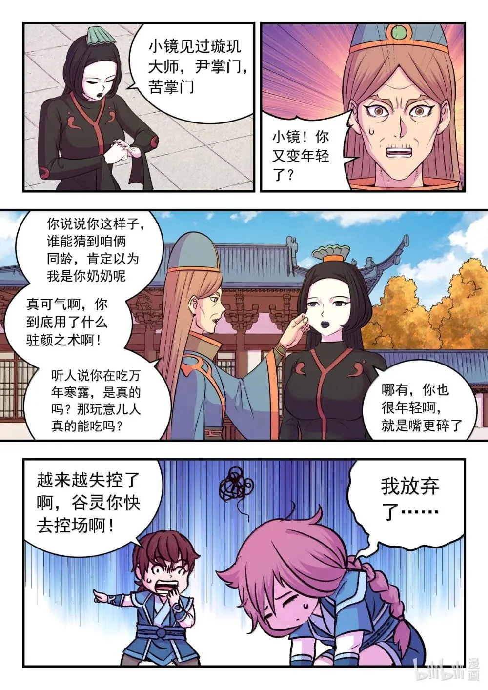 鲲吞天下漫画免费下拉式百年漫画漫画,256 甲级门派大聚会1图