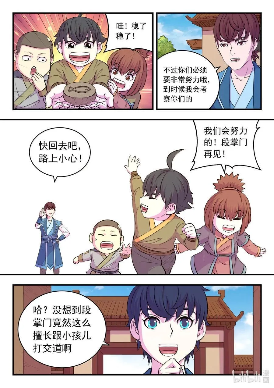 鲲吞天下156全章一口气看完漫画,262 邻镇的孩子们4图