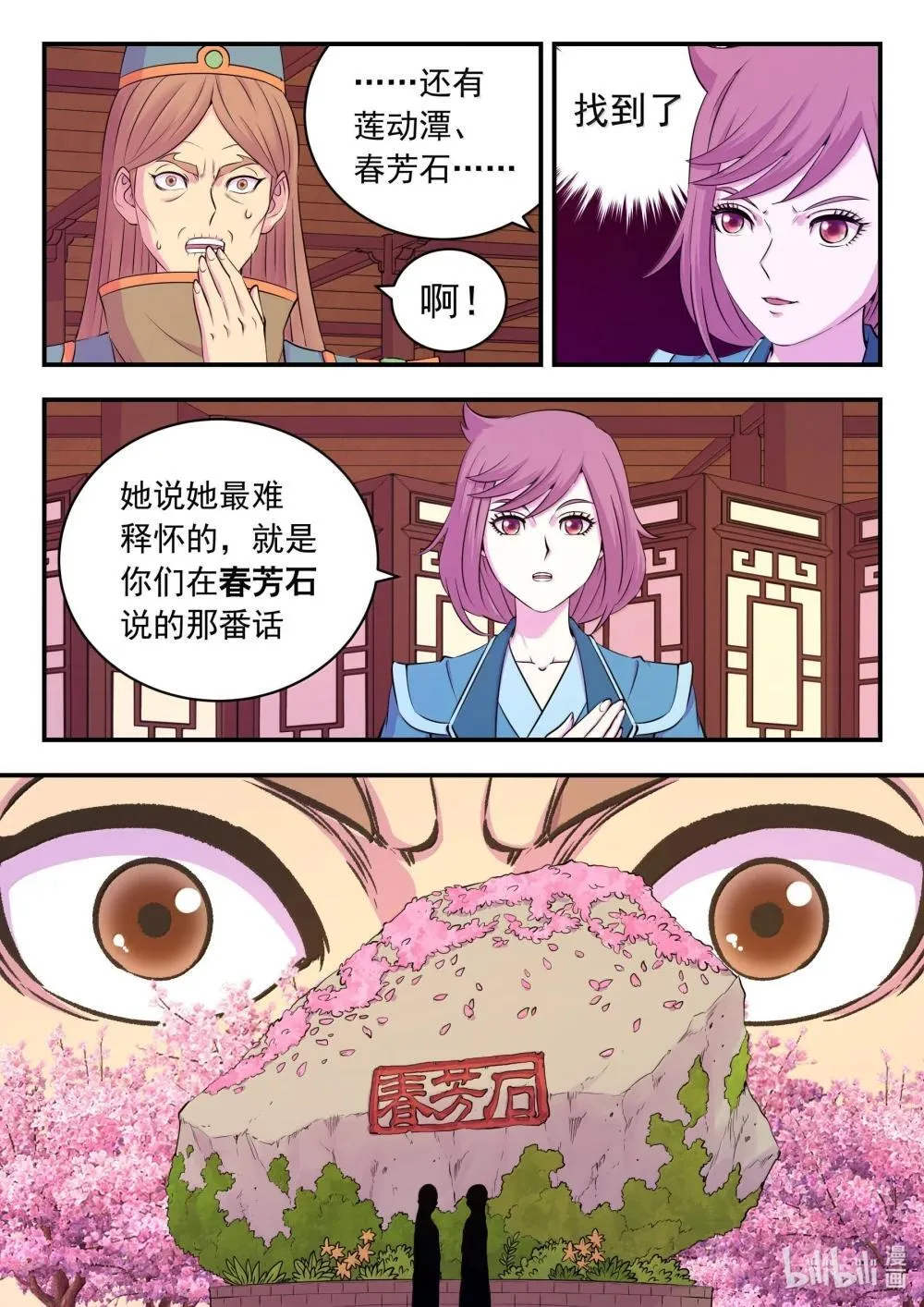 鲲吞天下小说叫什么名字漫画,259 四方游说5图