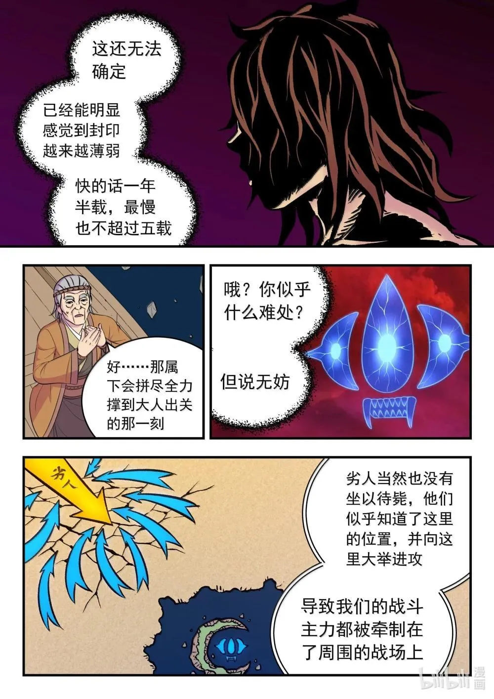 鲲吞天下漫画全集免费阅读下拉式完整版漫画,253 蓝灵3图