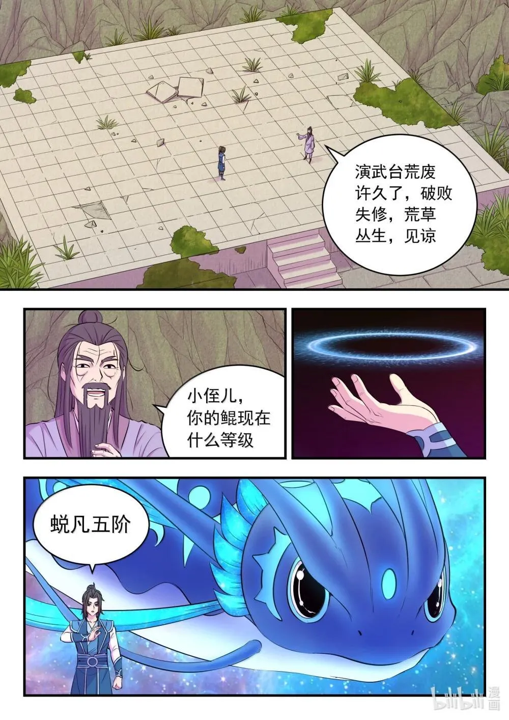 鲲吞天下漫画,255 巅峰对决2图