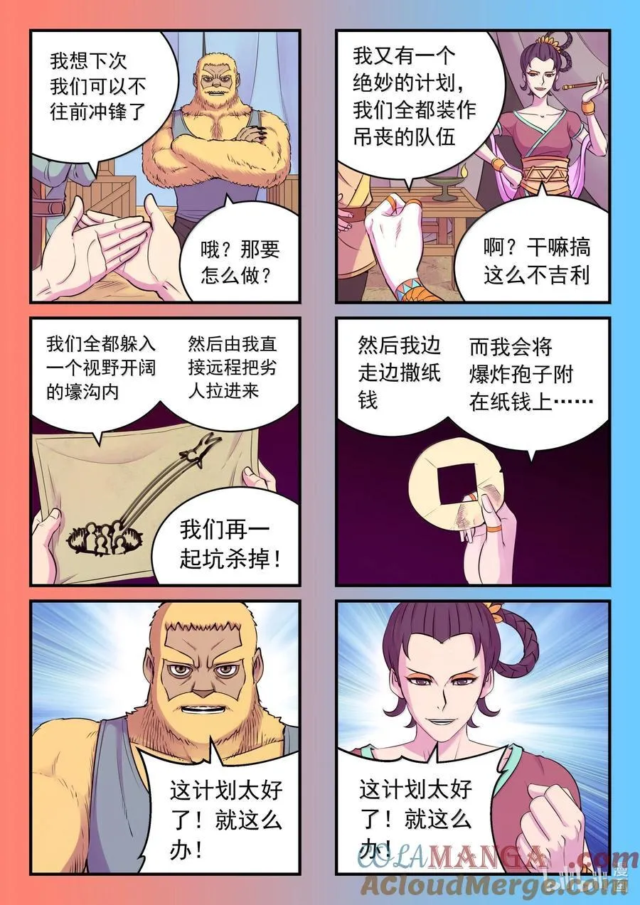 鲲吞天下免费漫画全集漫画,264 战场和城镇1图