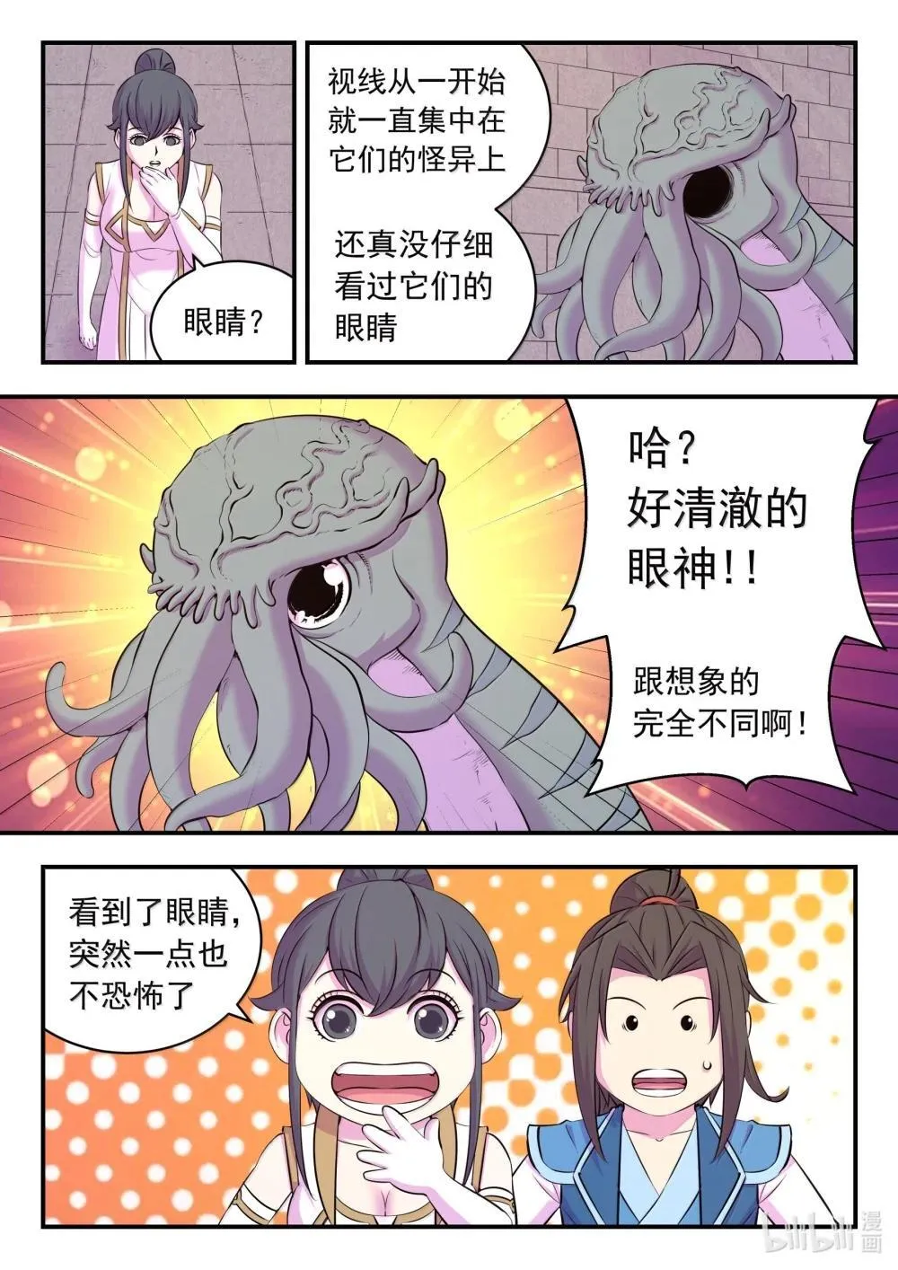 鲲吞天下漫画,252 古龙合璧5图