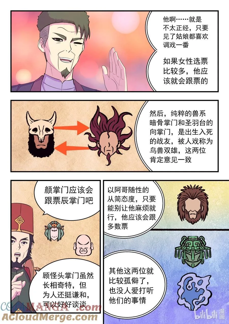 鲲吞天下下拉式漫画免费观看漫画,258 中立十三人3图