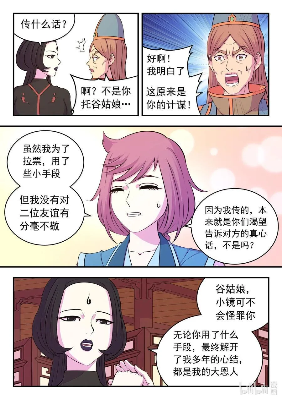 鲲吞天下漫画免费阅读下拉式酷漫屋漫画,261 甲级门派大联合1图