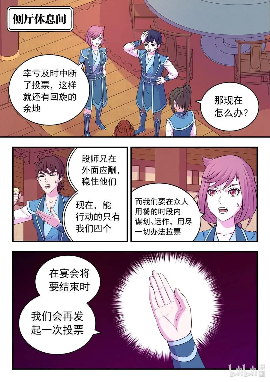 鲲吞天下动漫在线漫画,257 表态5图