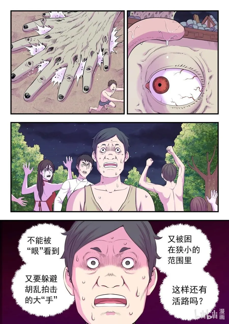 鲲吞天下漫画免费阅读下拉式6漫画,266 天上的字3图