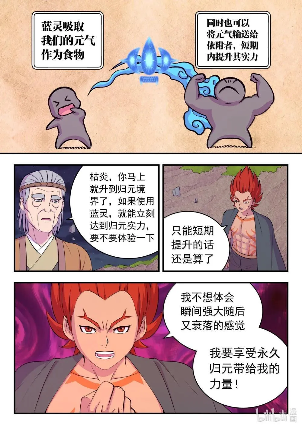 鲲吞天下免费漫画漫画,253 蓝灵4图