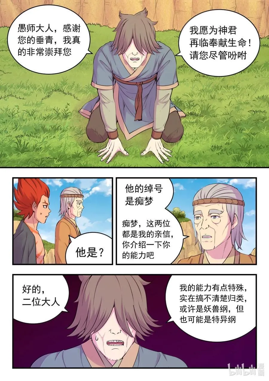 鲲吞天下漫画免费阅读下拉式土豆漫画网漫画,265 蓝灵强化4图