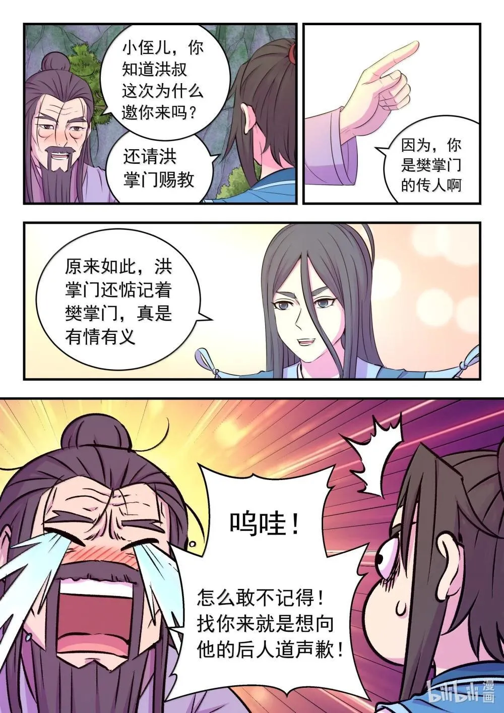 鲲吞天下樊凌霄全集免费观看漫画,254 拜访洪门3图