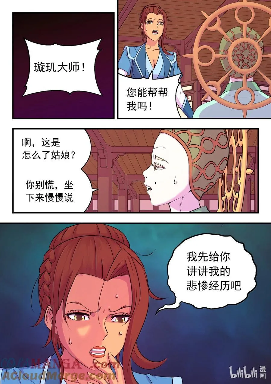 鲲吞天下下拉式漫画免费观看漫画,258 中立十三人2图