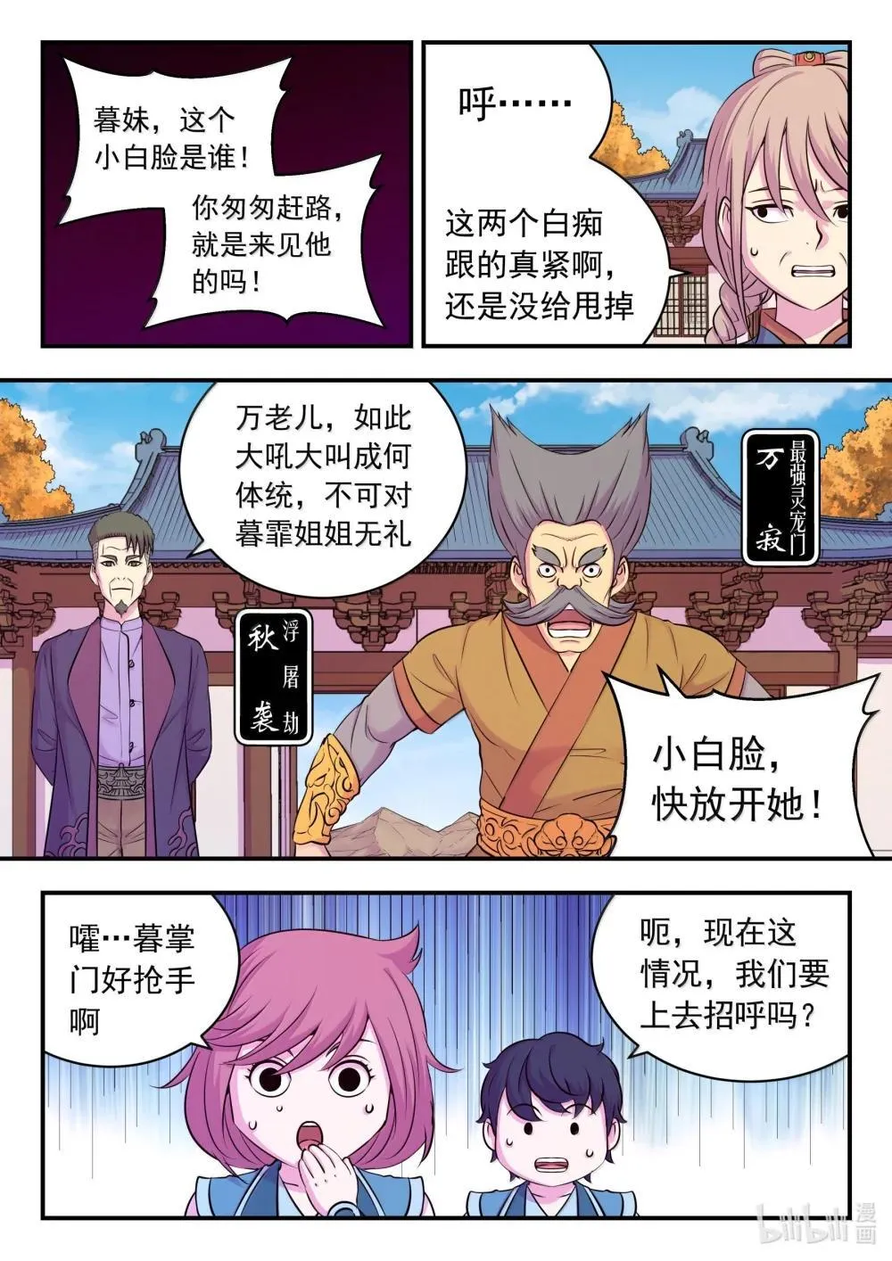 鲲吞天下漫画免费观看漫画,256 甲级门派大聚会4图