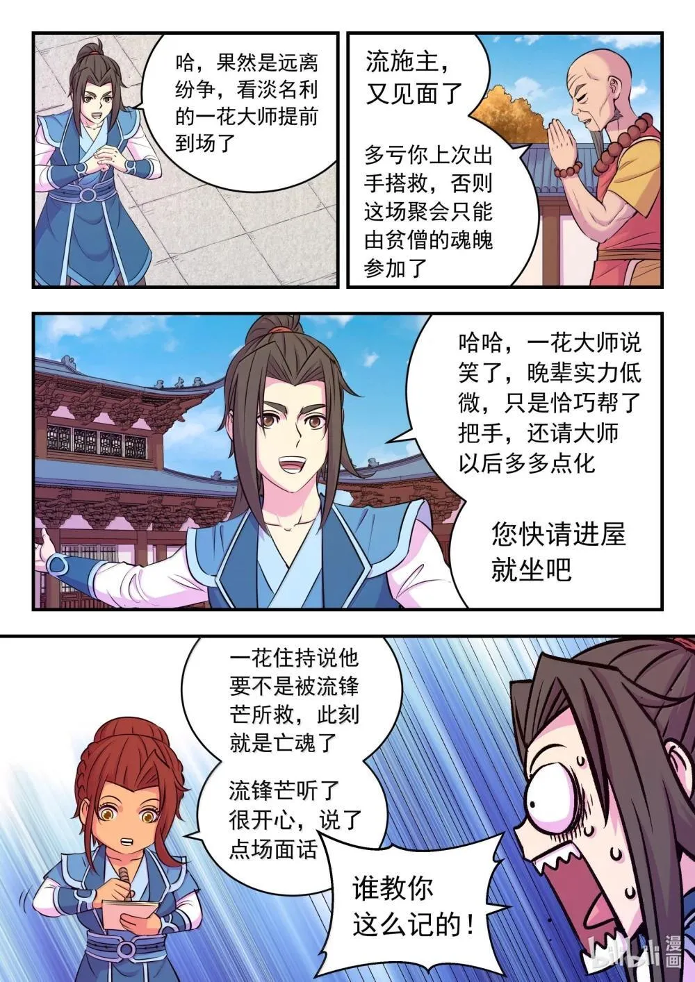 鲲吞天下漫画免费阅读下拉式土豆漫画网漫画,255 巅峰对决5图