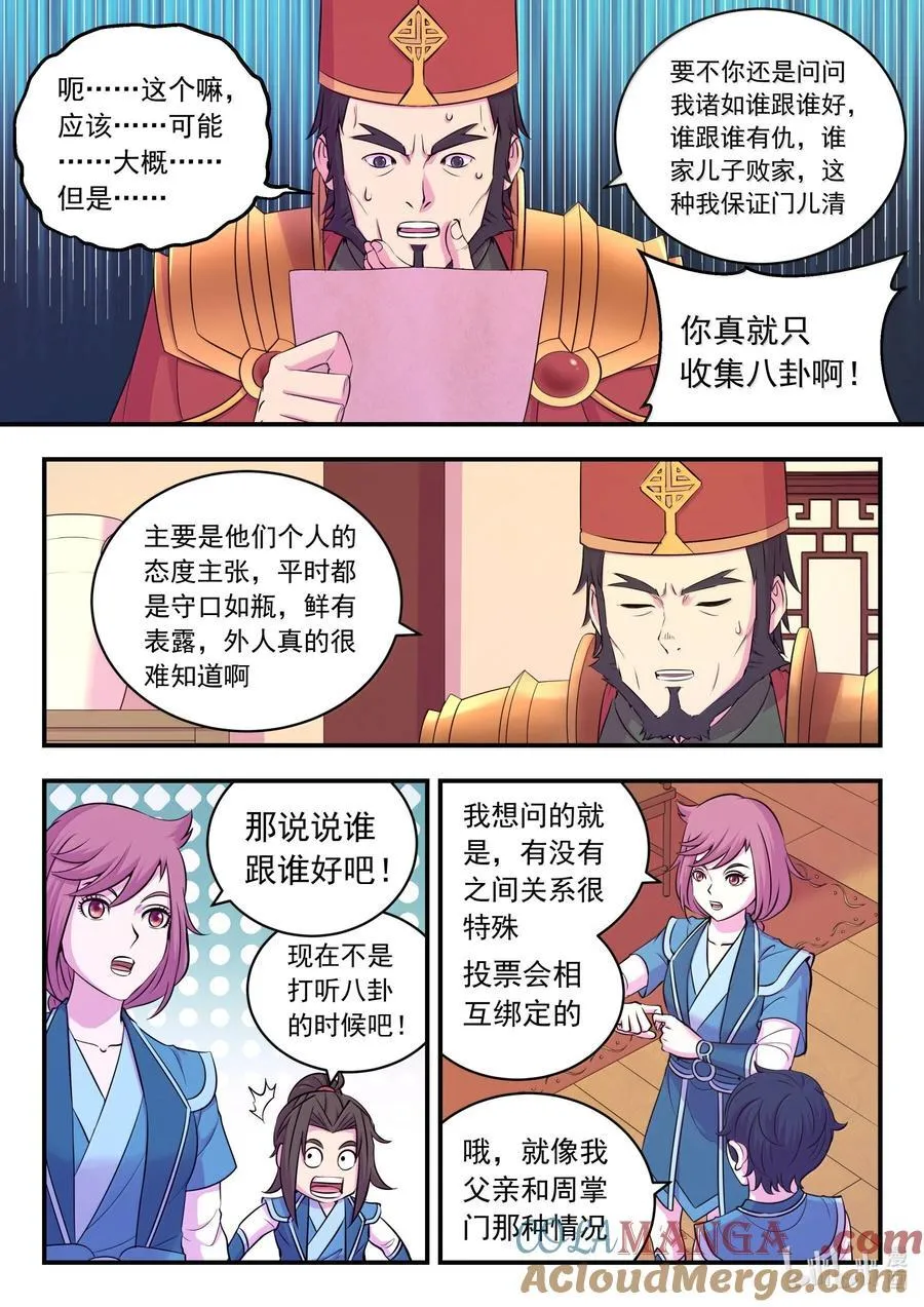 鲲吞天下下拉式漫画免费观看漫画,258 中立十三人2图