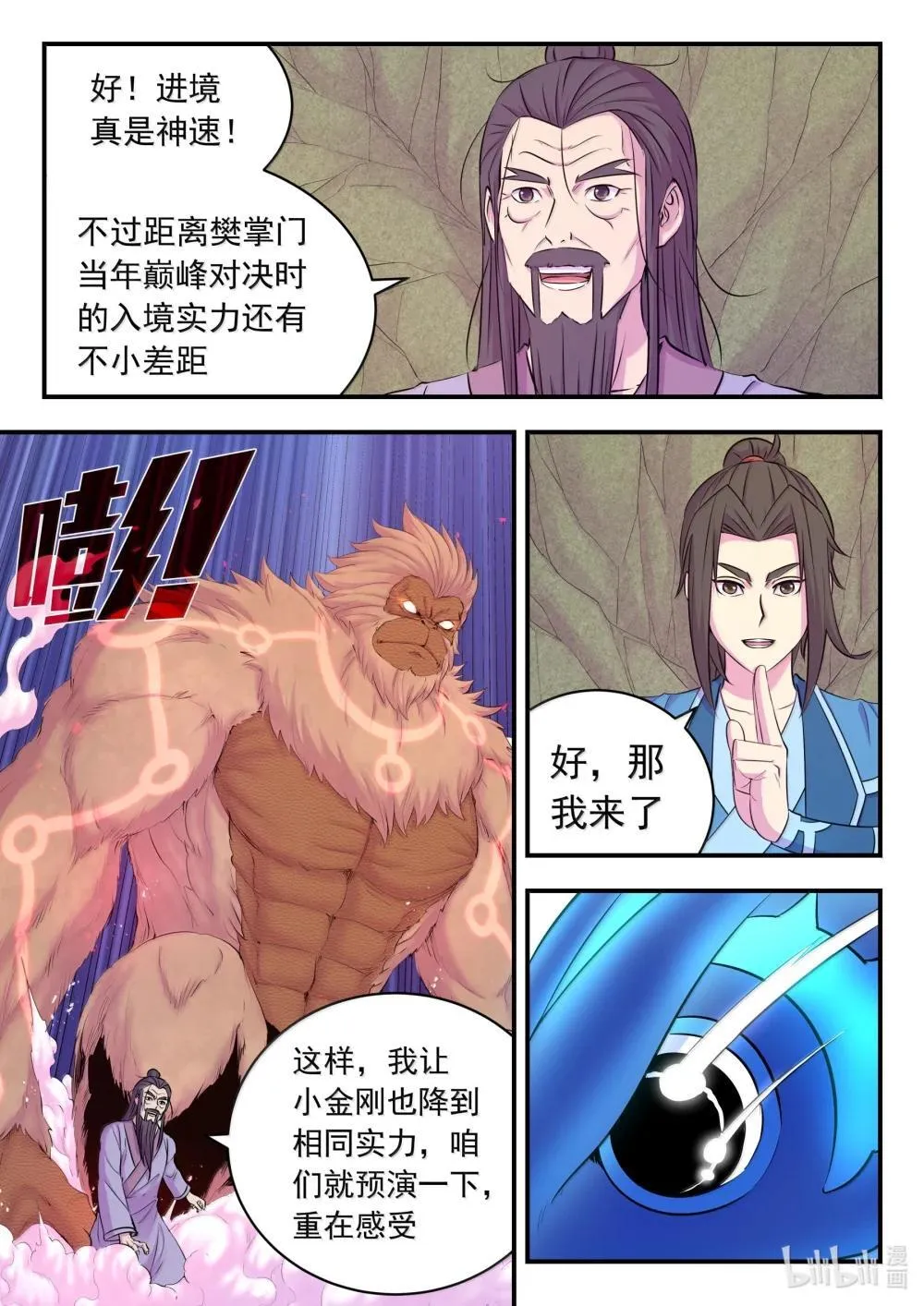 鲲吞天下漫画,255 巅峰对决3图