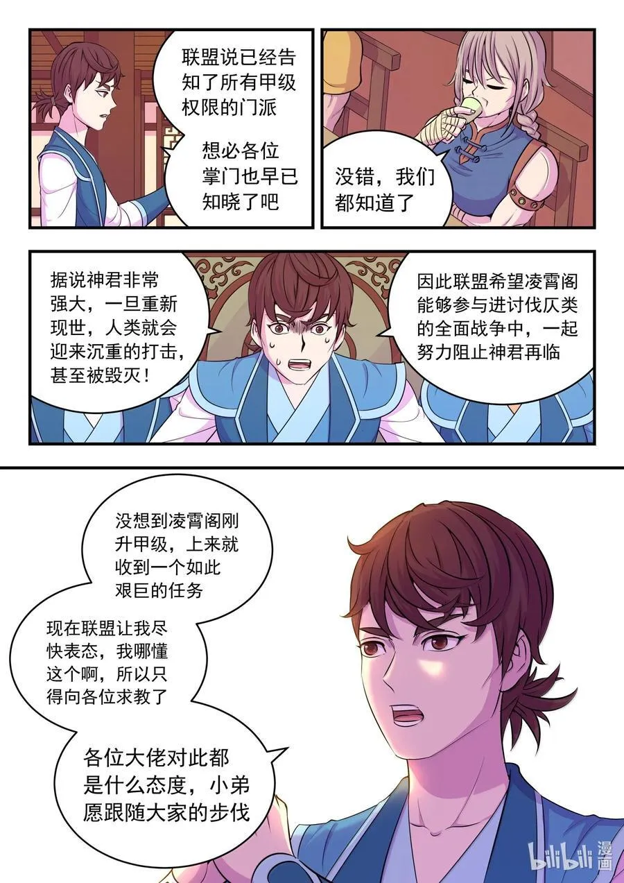 鲲吞天下免费漫画漫画,257 表态1图