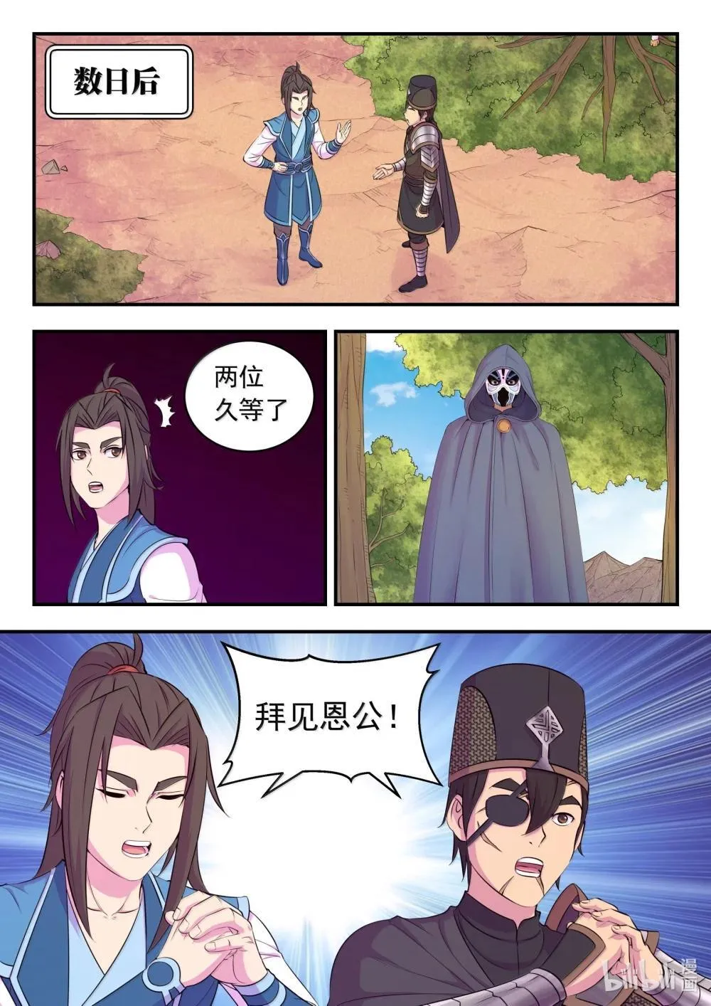 鲲吞天下漫画全集免费阅读下拉式完整版漫画,253 蓝灵2图