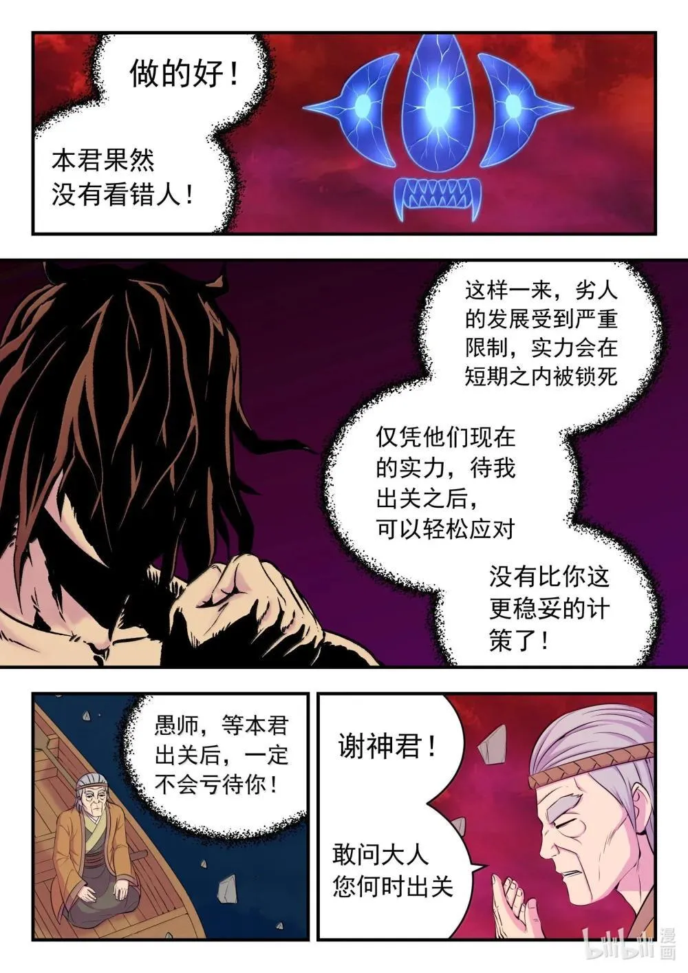 鲲吞天下漫画全集免费阅读下拉式完整版漫画,253 蓝灵2图