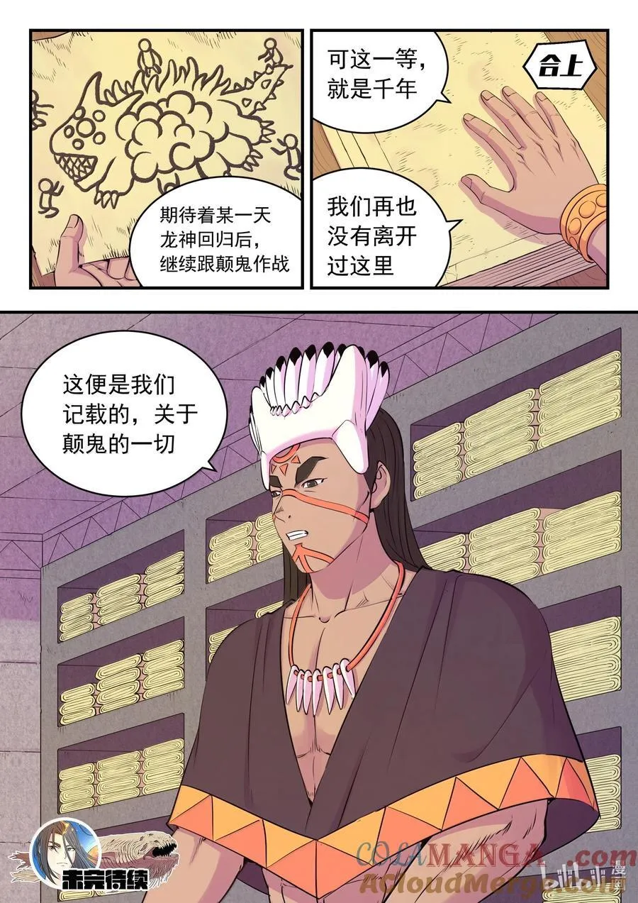 鲲吞天下动漫版漫画,251 仄类的起源1图