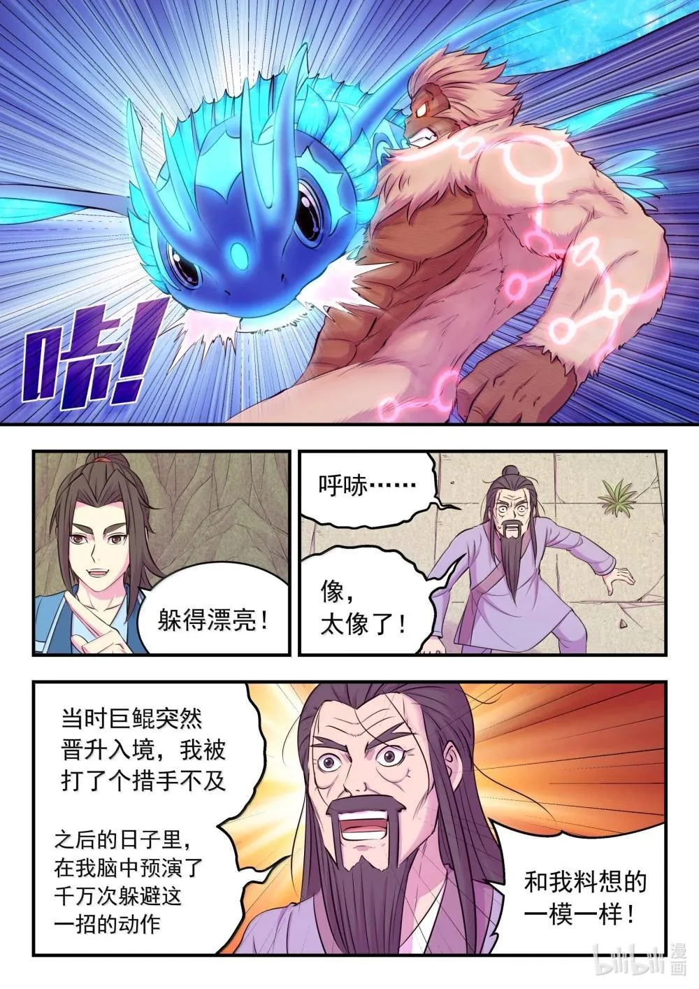 鲲吞天下漫画,255 巅峰对决5图