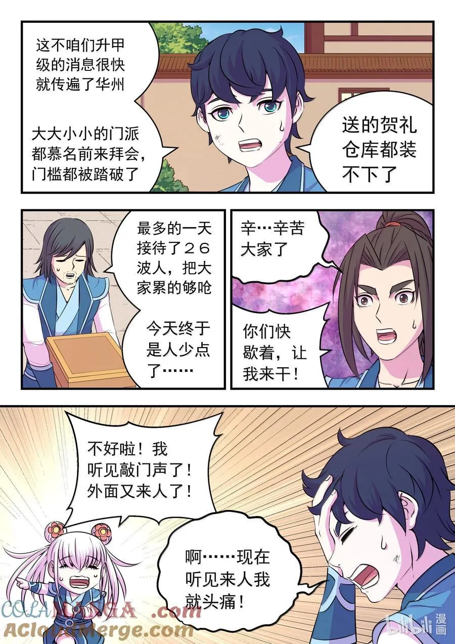 鲲吞天下63集在线观看漫画,262 邻镇的孩子们3图