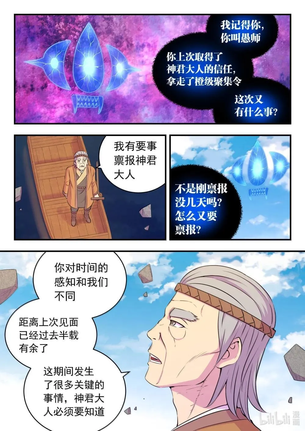 鲲吞天下动漫在线漫画,253 蓝灵2图