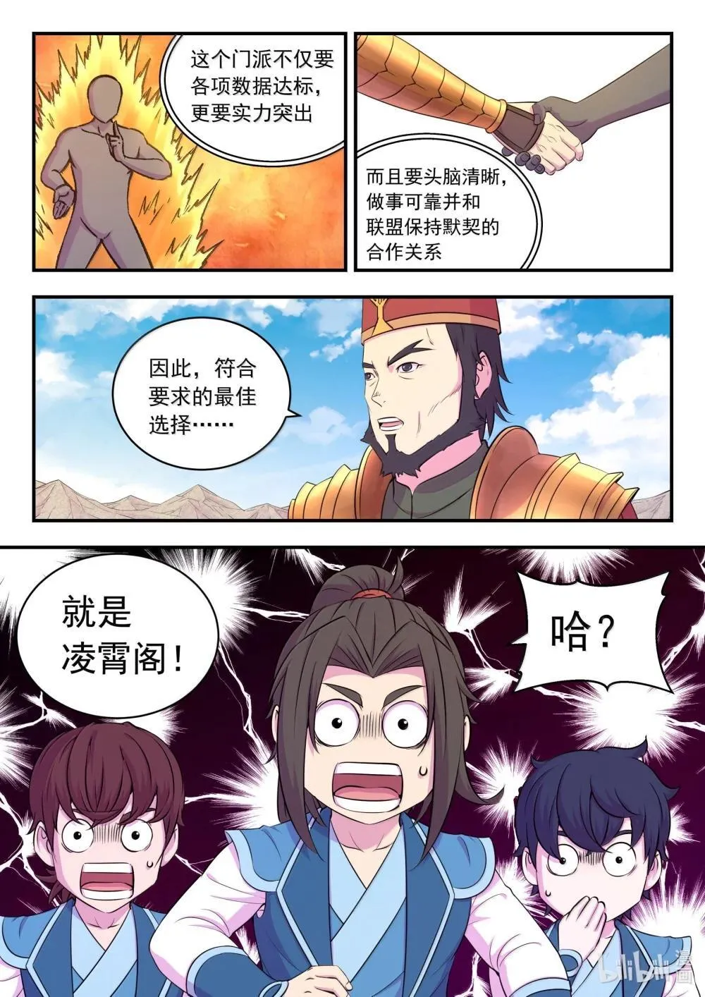 鲲吞天下动漫版漫画,254 拜访洪门4图