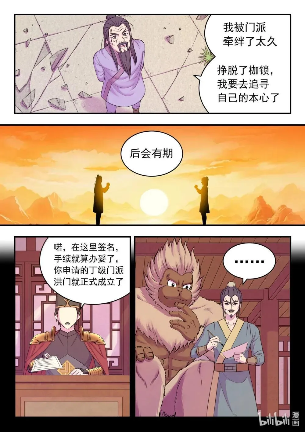 鲲吞天下漫画免费阅读下拉式土豆漫画网漫画,255 巅峰对决3图