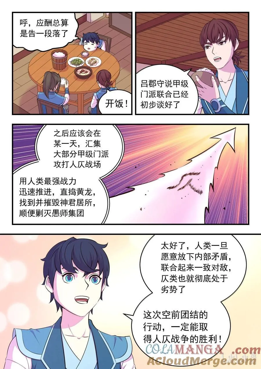 鲲吞天下156全章一口气看完漫画,262 邻镇的孩子们5图