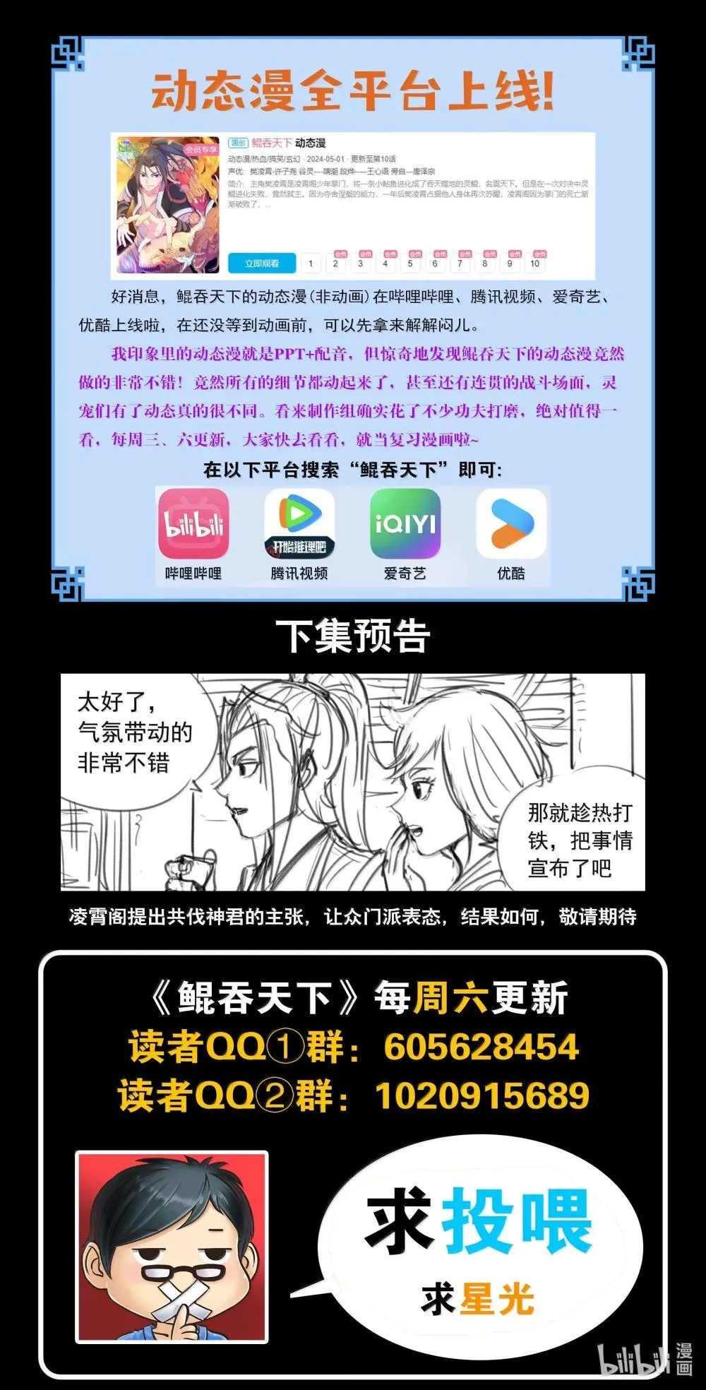 鲲吞天下小说叫什么名字漫画,256 甲级门派大聚会2图