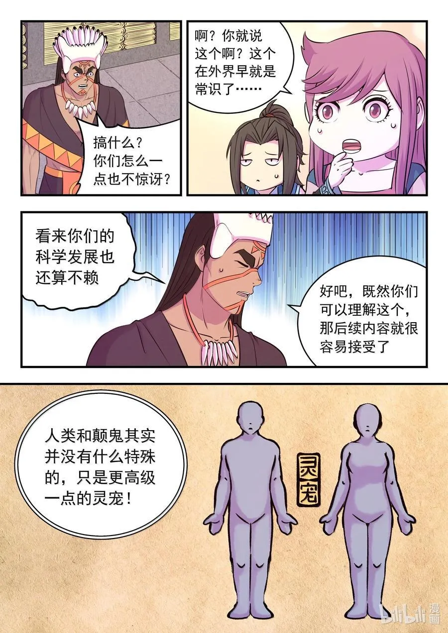 鲲吞天下漫画免费漫画,251 仄类的起源3图