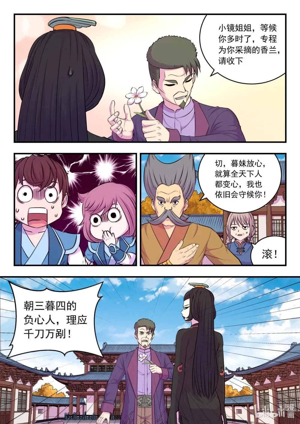 鲲吞天下漫画免费下拉式百年漫画漫画,256 甲级门派大聚会3图