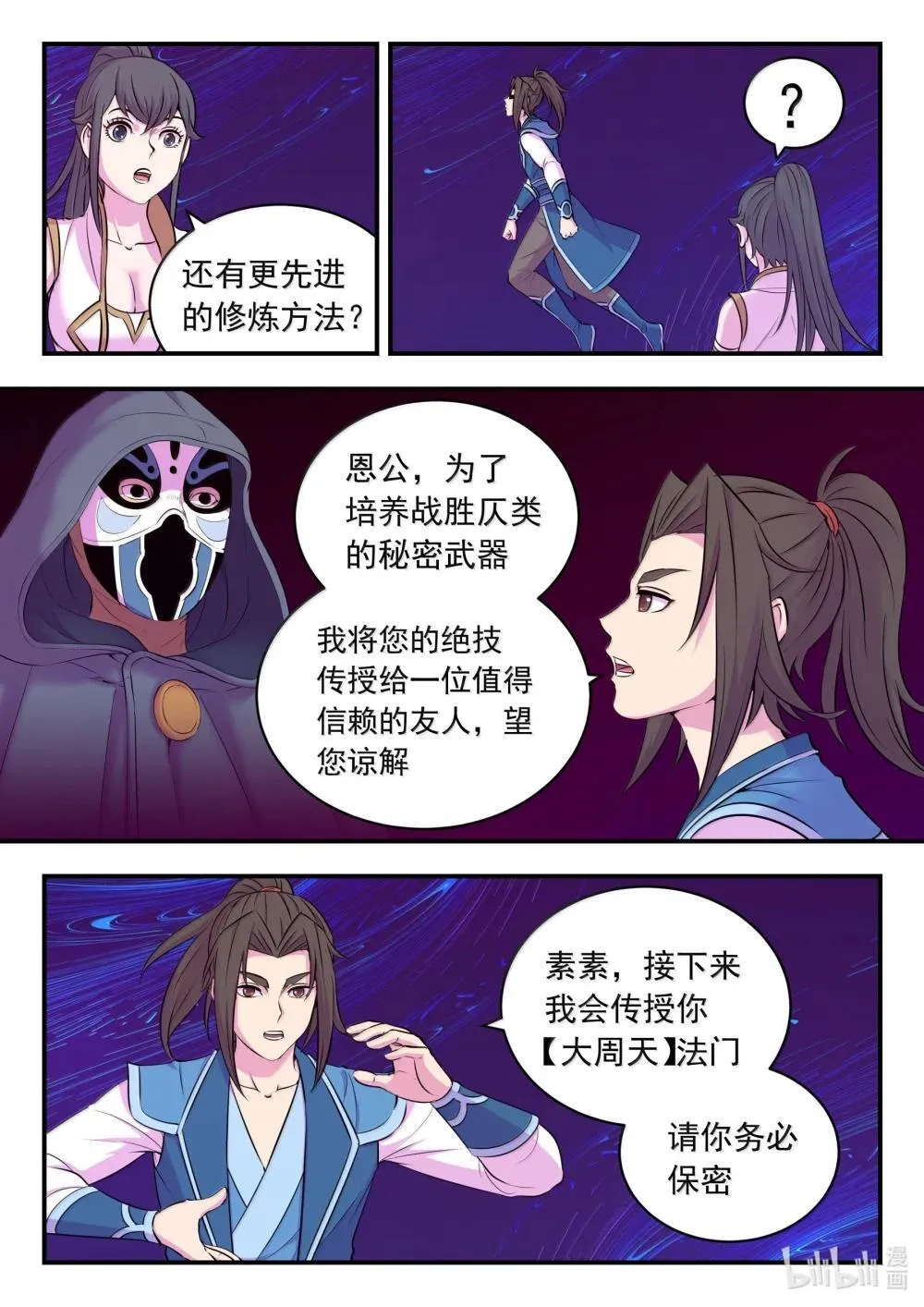 鲲吞天下超长合集一口气看完漫画,252 古龙合璧2图