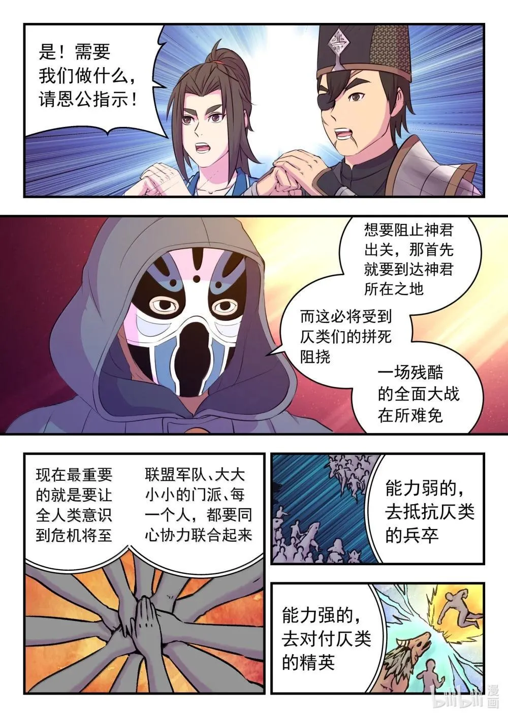 鲲吞天下漫画全集免费阅读下拉式完整版漫画,253 蓝灵5图