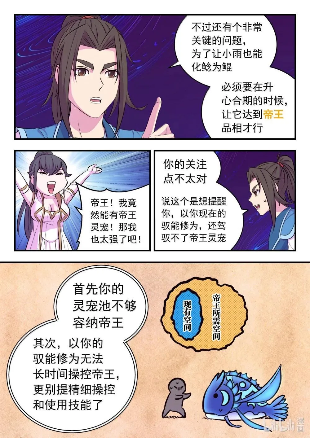 鲲吞天下超长合集一口气看完漫画,252 古龙合璧5图