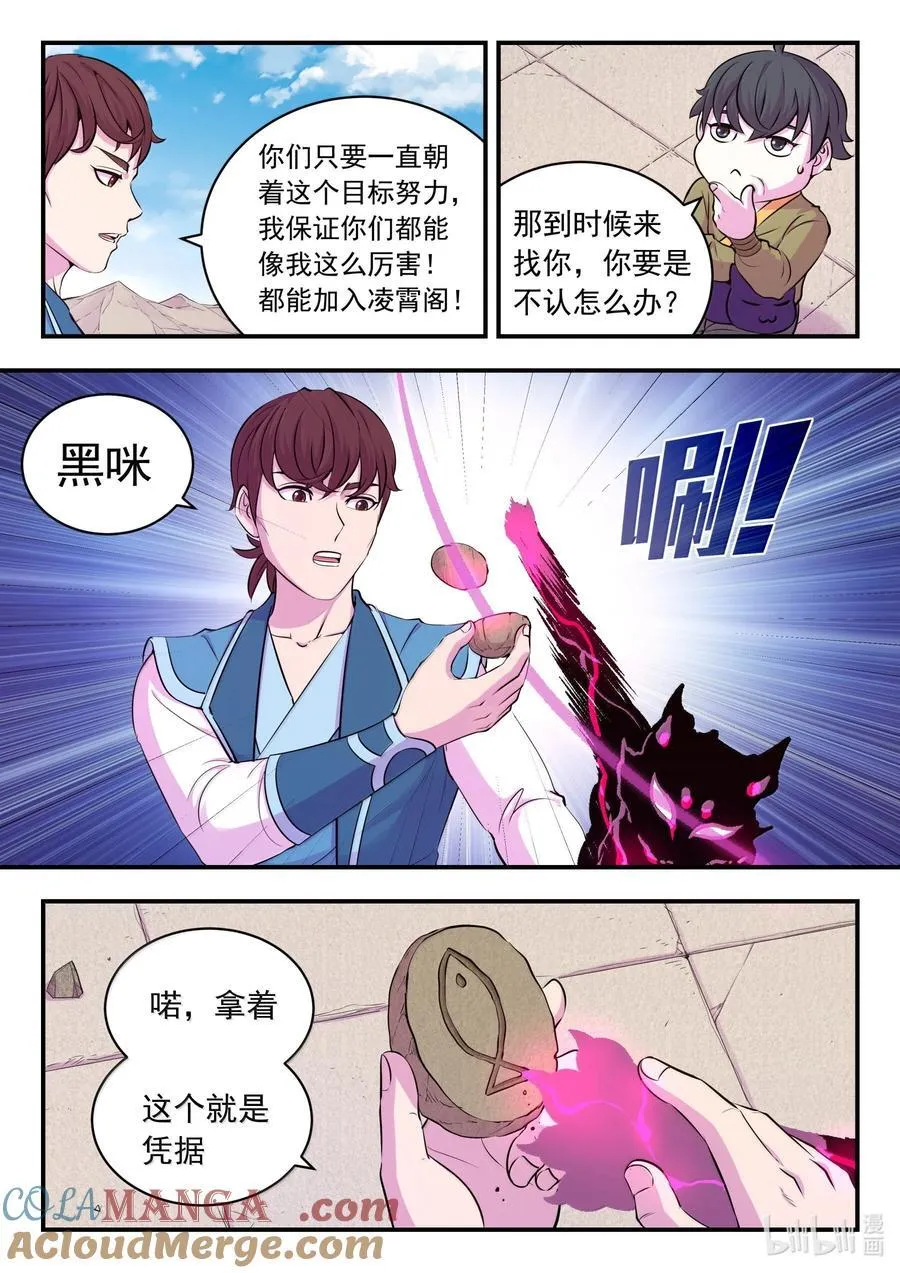 鲲吞天下156全章一口气看完漫画,262 邻镇的孩子们3图