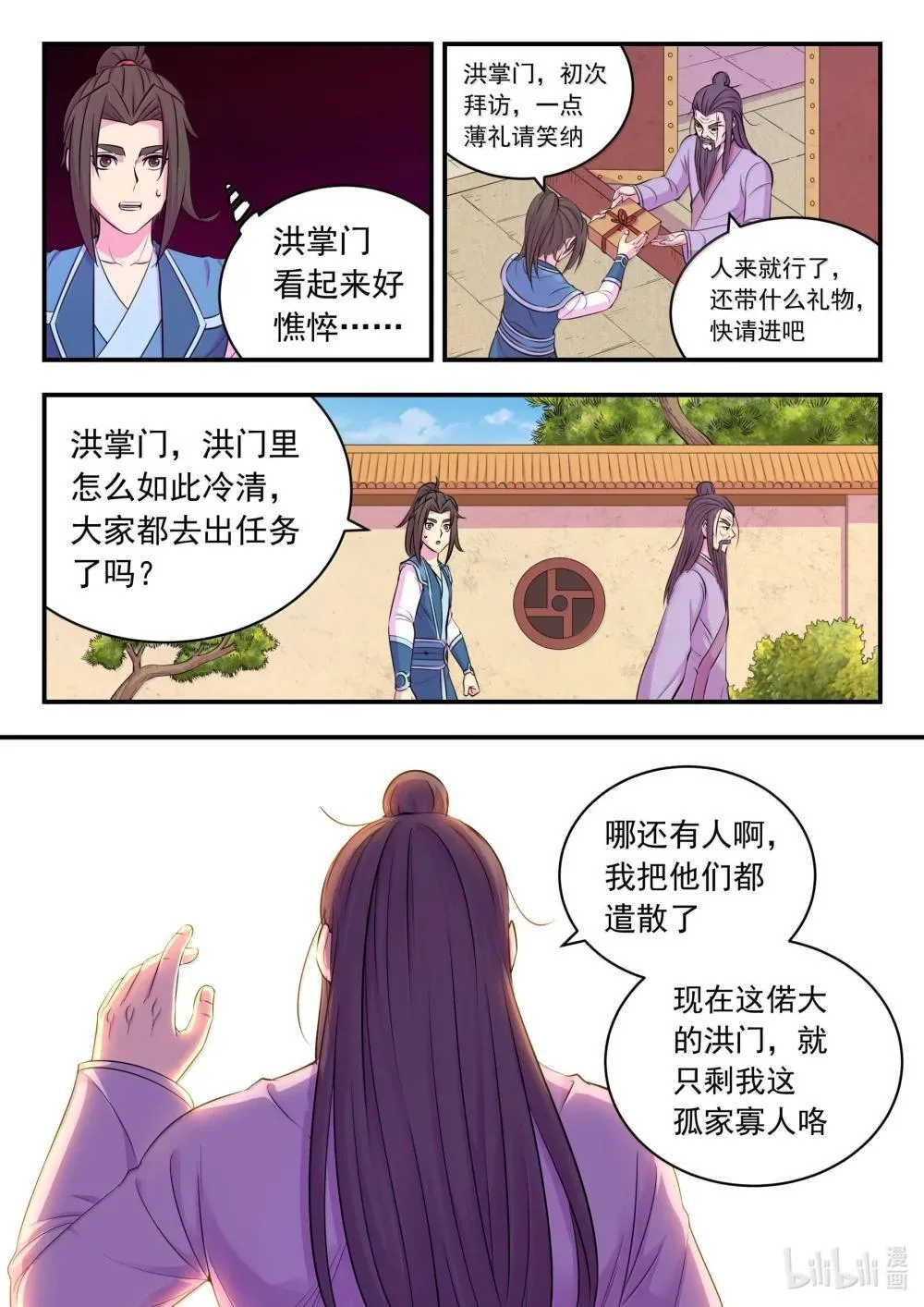 鲲吞天下樊凌霄全集免费观看漫画,254 拜访洪门5图