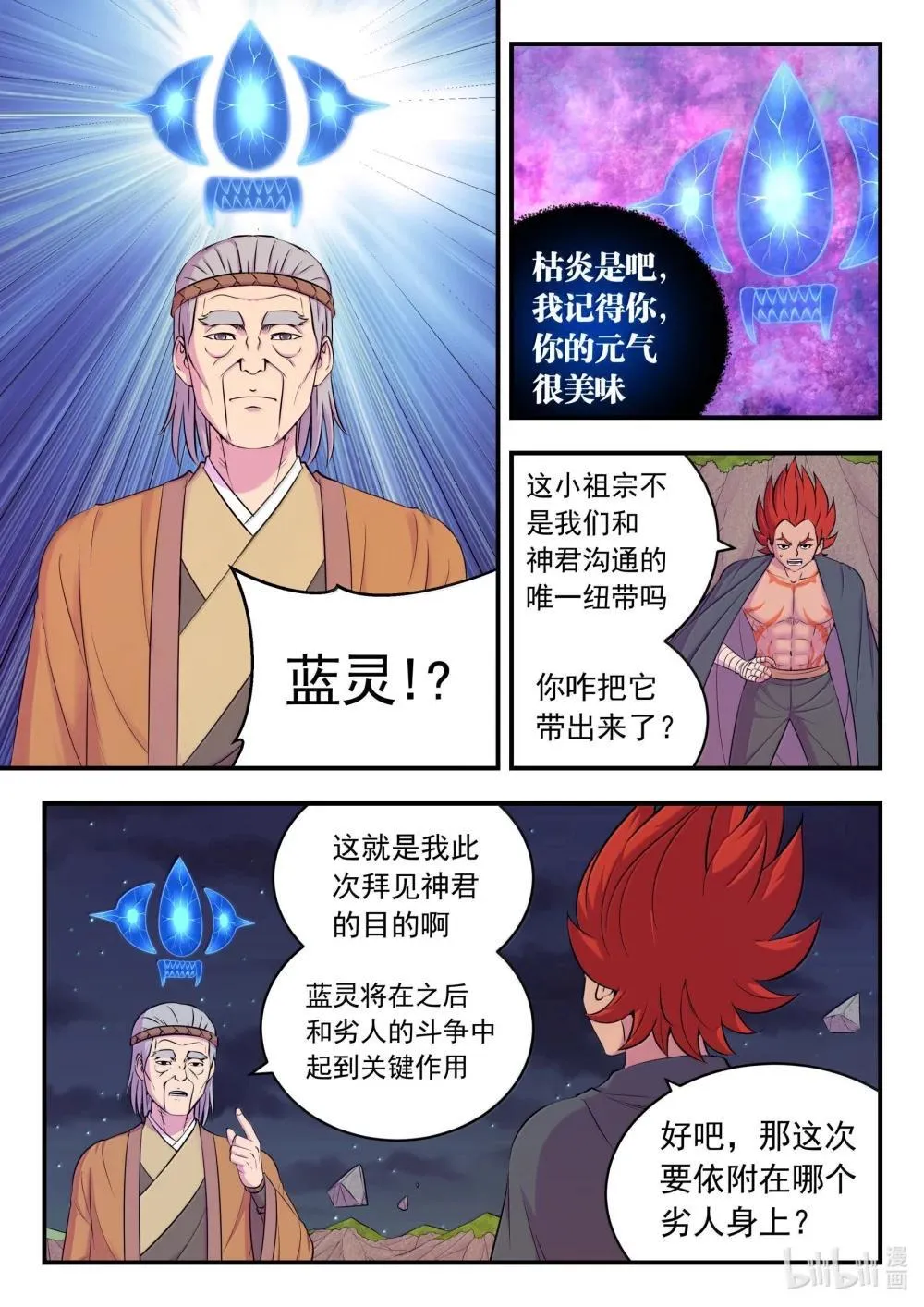 鲲吞天下免费漫画漫画,253 蓝灵2图