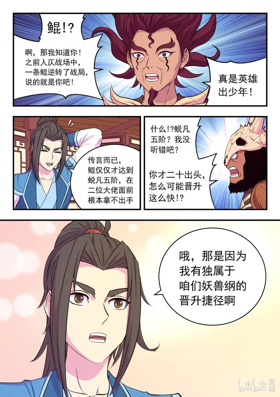 鲲吞天下下拉式漫画免费观看漫画,258 中立十三人1图