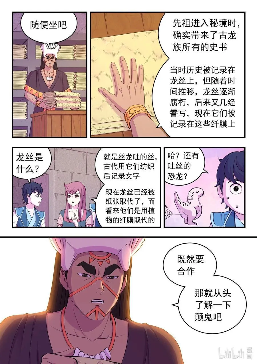 鲲吞天下漫画免费漫画,251 仄类的起源1图