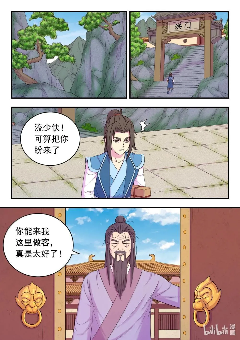 鲲吞天下樊凌霄全集免费观看漫画,254 拜访洪门4图